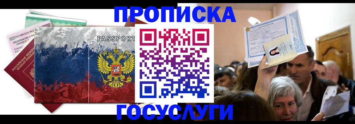 прописка ребенка в Александровске